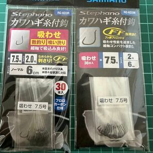 2袋　シマノ　ステファーノ　カワハギ糸付針　吸わせ　7.5号　船　カワハギ　快適　ダイワ