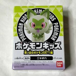 ポケモンキッズ　ニャオハ　思い出のポケモンGET!編　未開封品