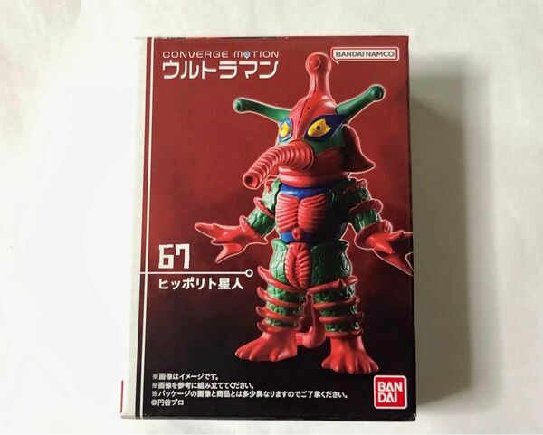 コンバージモーション ウルトラマン　67 ヒッポリト星人　未開封品