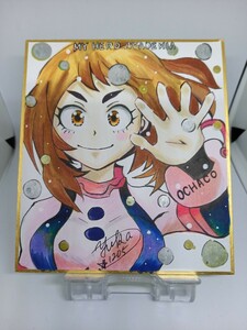 Art hand Auction Illustration dessinée à la main création secondaire My Hero Academia Ochako Shikishi art, des bandes dessinées, produits d'anime, illustration dessinée à la main