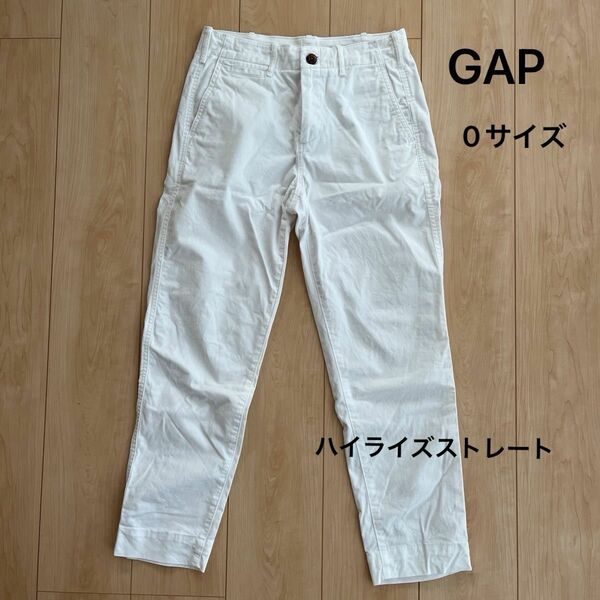 GAP ハイライズストレートカーキ　0サイズ　白