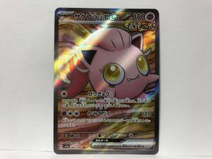 ポケモンカード サケブシッポ ex SR クリムゾンヘイズ 新品 他にも出品中 同梱可能