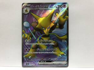 ポケモンカード フーディン ex SR ポケモンカード151 新品 他にも出品中 同梱可能