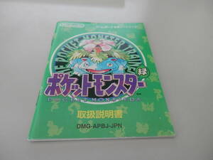 任天堂【ポケットモンスター】緑 説明書 中古品！