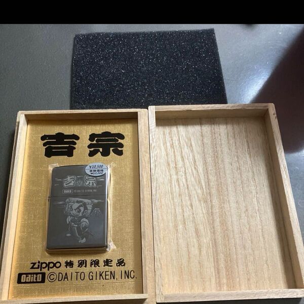 特別限定品の吉宗Zippo