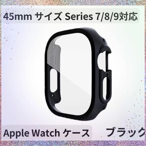 Apple Watch ケース 45mm Series 7/8 防水2セット