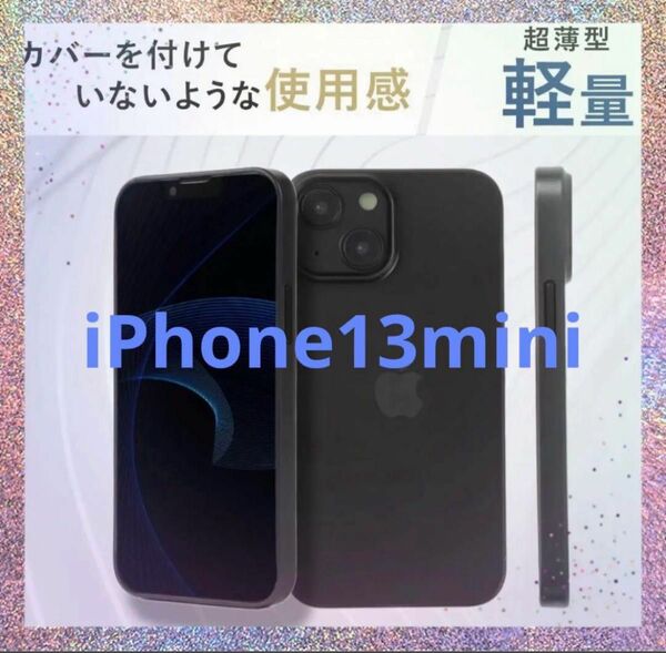 iPhone 13 mini ケース 超薄型 軽量 CHEVI 指紋防止 指紋 傷防止 5.4インチ さらさら アイフォン カバー