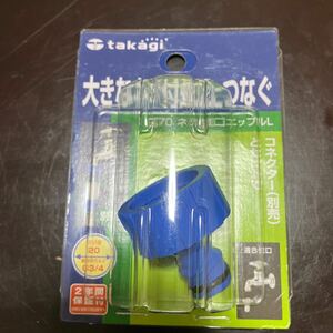 タカギ (takagi) ネジ付蛇口ニップルL (FJ) 大きなネジ付き蛇口につなぐ G070FJ