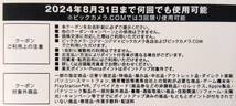 オンラインストア ビックカメラ.com 割引券 クーポン 3％OFF × 3回分　郵送なし　家電 電化製品 日用品等_画像2