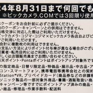 オンラインストア ビックカメラ.com 割引券 クーポン 3％OFF × 3回分 郵送なし 家電 電化製品 日用品等の画像2