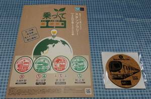 新品 東京メトロ 乗ってエコ 2点セット 駅スタンプラリー 台紙 オリジナルコルクコースター Series2000 非売品 電車 地下鉄