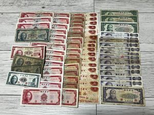 台湾ドル　1458圓分　台湾紙幣　台湾旧紙幣　中華民国 値下げ不可