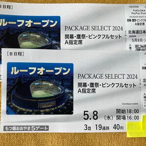 PayPayドーム　5月8日(水)18:00開始　　ソフトバンクホークスvs日本ハム　ルーフオープンデー　3塁側　A指定席　2枚