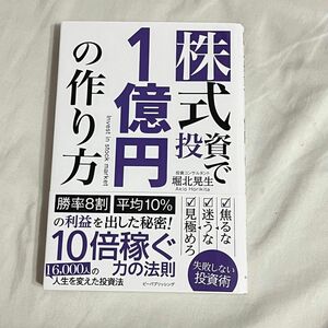 株式投資で1億円の作り方