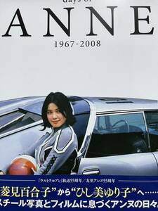 「【ひし美ゆり子直筆サイン入り】days of ANNE 1967-2008写真集円谷プロダクション監修」ウルトラセブンウルトラマンセブン・アンヌ隊員