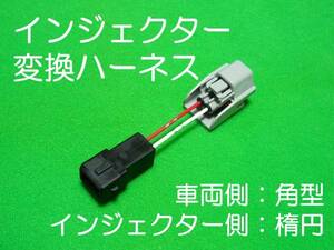 ランエボ EVO インジェクター変換ハーネス カプラー コネクター アダプター デンソー DENSO サード SARD CE9A CN9A CP9A CT9A 4G63 3