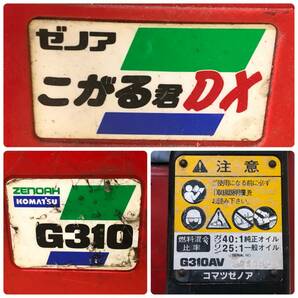 LA018441(042)-330/AS4000【名古屋引取り限定】ZENOAH ゼノア KOMATSU G310AV こがる君DX チェーンソーの画像8