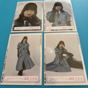 櫻坂46 2024年 3rd YEAR ライブ衣装 生写真 4種コンプ 森田ひかる