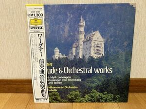 クラシックLP　日グラモフォン　MGW 5137　クーベリック、ベルリンフィル　ワーグナー　前奏曲、管弦楽曲集