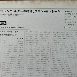 フラメンコLP 日コロムビア XM-30-AM フラメンコ・ギターの神様 ラモン・モントーヤ その貴重な遺産の画像4