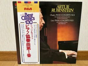 クラシックLP　日RVC　RX-2305　ルービンシュタイン、スクロヴァチェフスキーほか　ショパン／ピアノ協奏曲第１番　ほか