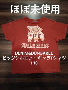 【ほぼ未使用】デニム&ダンガリー130 キャラTシャツ ゴートゥーハリウッド FITH