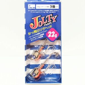 【新品】 ジョルティジグヘッド 22g　1箱　オレンジベリー　ブルーブルー　JOLTY　BlueBlue　JIGHEAD