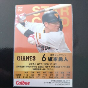 カルビープロ野球チップス2024第一弾スターカードS-07 読売ジャイアンツ 坂本勇人の画像2