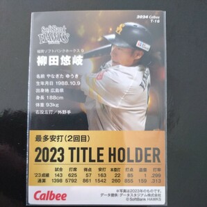 カルビープロ野球チップス2024第一弾タイトルホルダーカードT-16 福岡ソフトバンクホークス 柳田悠岐の画像2