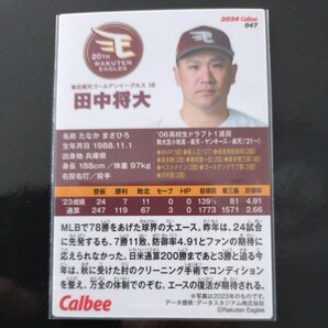 カルビープロ野球チップス2024第一弾レギュラーカード047 東北楽天ゴールデンイーグルス 田中将大の画像2