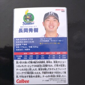 カルビープロ野球チップス2024第一弾レギュラーカード022 東京ヤクルトスワローズ 長岡秀樹の画像2