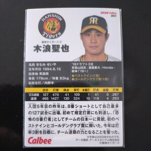カルビープロ野球チップス2024第一弾レギュラーカード001 阪神タイガース 木浪聖也の画像2