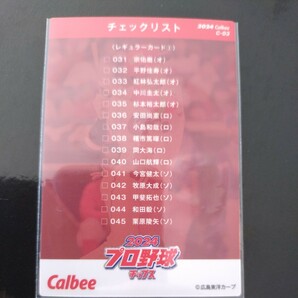 カルビープロ野球チップス2024第一弾チェックリストカードC-03 広島東洋カープ 秋山の画像2
