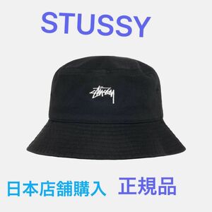 STUSSY BUCKET HAT STOCK 