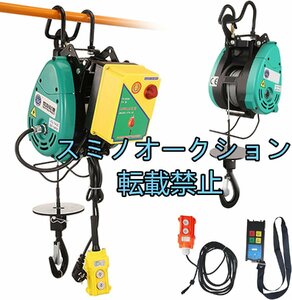 電動ウインチ 100V ウインチ 小型クレーン 携帯型 巻き上げ機 超強荷重1300-1800W 19m/min リフト高さ30m 業務用 160KG/30M 二重制御