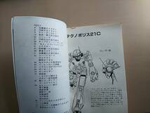 スタジオぬえのデザイン・ノート アニメージュ1981年11月号付録_画像3