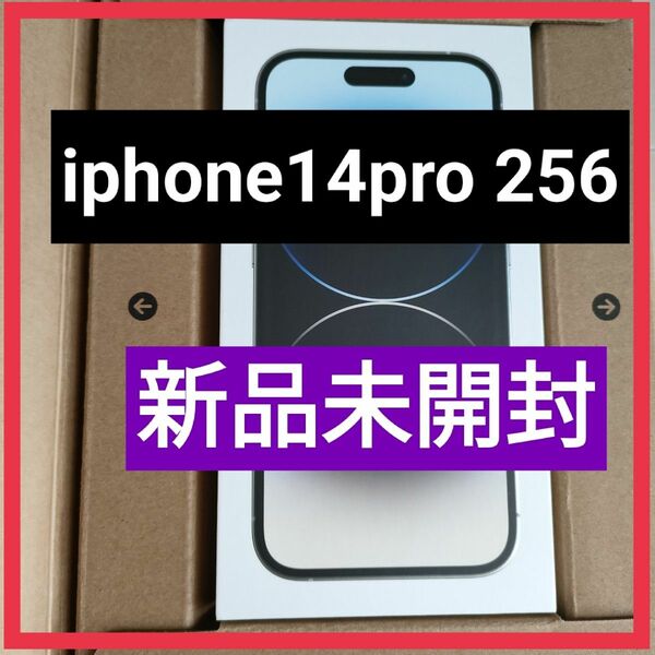 iphone14　pro　256 シルバー　新品　未開封　SIMフリー　アップル