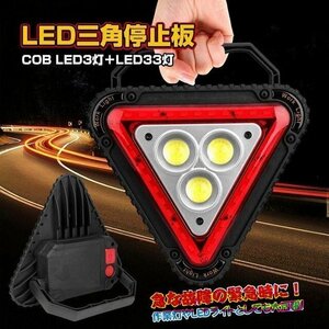 LED triangle stop board display board LED light COB working light car trouble urgent stop . on accident camp night fishing 