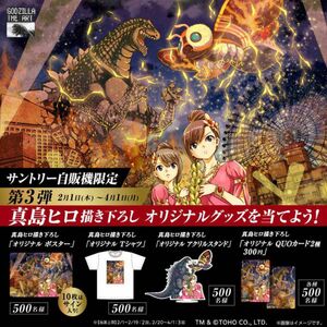 サントリー　ゴジラ　Ｔシャツ