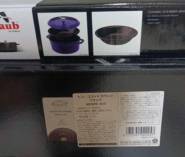 staub 22cm 鍋　スチーマー　セット