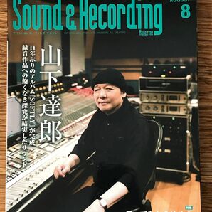 ☆美品☆サウンド& レコーディング sound&recording 2022年8月/山下達郎/ 歌ってみたの始め方