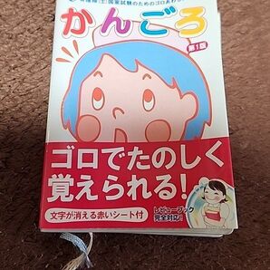 かんごろ