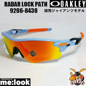 OAKLEY オークリー 読売ジャイアンツモデル OO9206-8438 PRIZM サングラス RADAR LOCK PATH レーダーロックパス OO9206-84