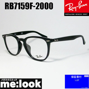 RayBan レイバン ボストン 眼鏡 メガネ フレーム RX7159F-2000-52 ブラック RB7159F-2000-52 レディース メンズ