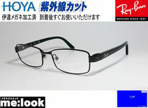 RayBan レイバン 眼鏡 メガネ フレーム 伊達加工済　UVカットレンズ付き RB8726D-1017-DATE-55　度付可 RX8726D-1017-DATE-55 ブラック_画像1