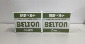 ♪　BELTON　ベルトン10型用　純正部品　研磨ベルト　10㎜×330㎜　50本入り2箱セット　製造年月22年1月　日東工器　33-127