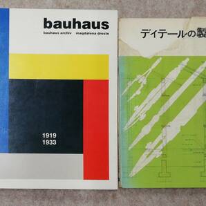 建築 設計 資料 図案 写真集 14冊 まとめ Alvar Aalto 木の民家 ヨーロッパ 続・木造建築の知恵 他 33-38の画像4