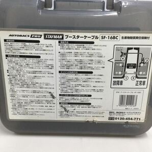 ♪♪ ブースターケーブル オートバックスプロ STAFMAN SF-16BC 12・24V 120A 5m 軽自動車・大型乗用車・４ＷＤ・ＲＶ車など 33-57の画像3