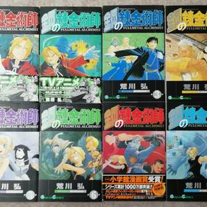 漫画 コミック まとめ 46冊 セット 鋼の錬金術師 1～27巻 全巻 荒川弘 天空の扉 1～19巻 KAKERU 青年コミック 33-8の画像3