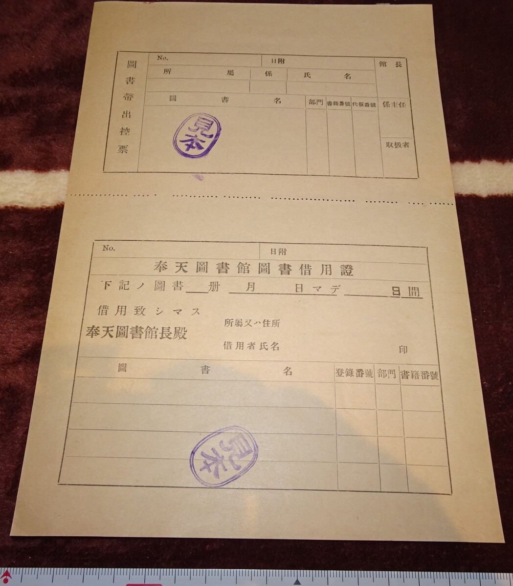 rarebookkyoto m110 Manchuria South Manchuria Railway Book Library Loan Certificate Sample 193 Year Shinjyo Manchuria China Dalian Lushun Puyi Tohoku, painting, Japanese painting, flowers and birds, birds and beasts